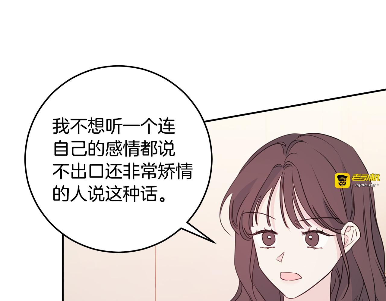 第94话 直接表白 第 53 页