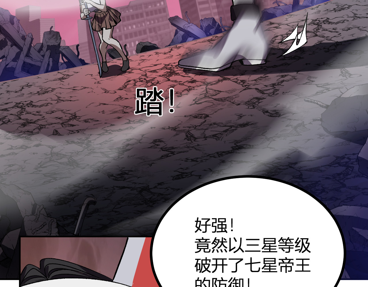 第69话  斩断规则 第 50 页
