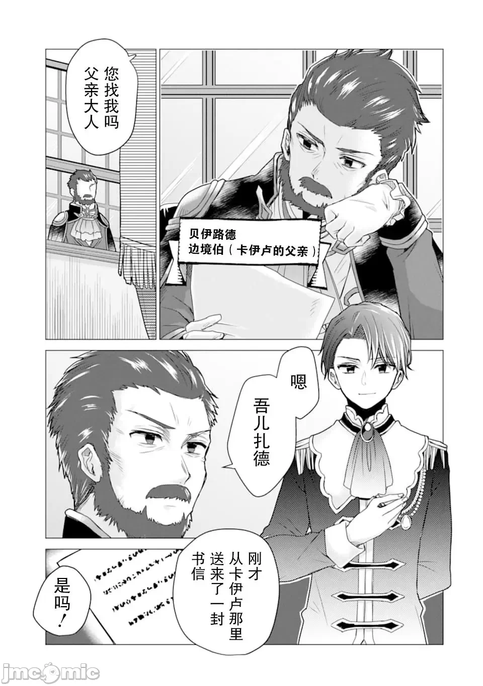 被冒险者开除后作为炼金术师重新启航！ [绿茶汉化组] [佐々木さざめき/绀野贤护/狮子唐/あれっくす] 冒険者をクビになったので、錬金术师として出直します! ~辺境开拓?よし、俺に任せとけ! 第15话 - 31