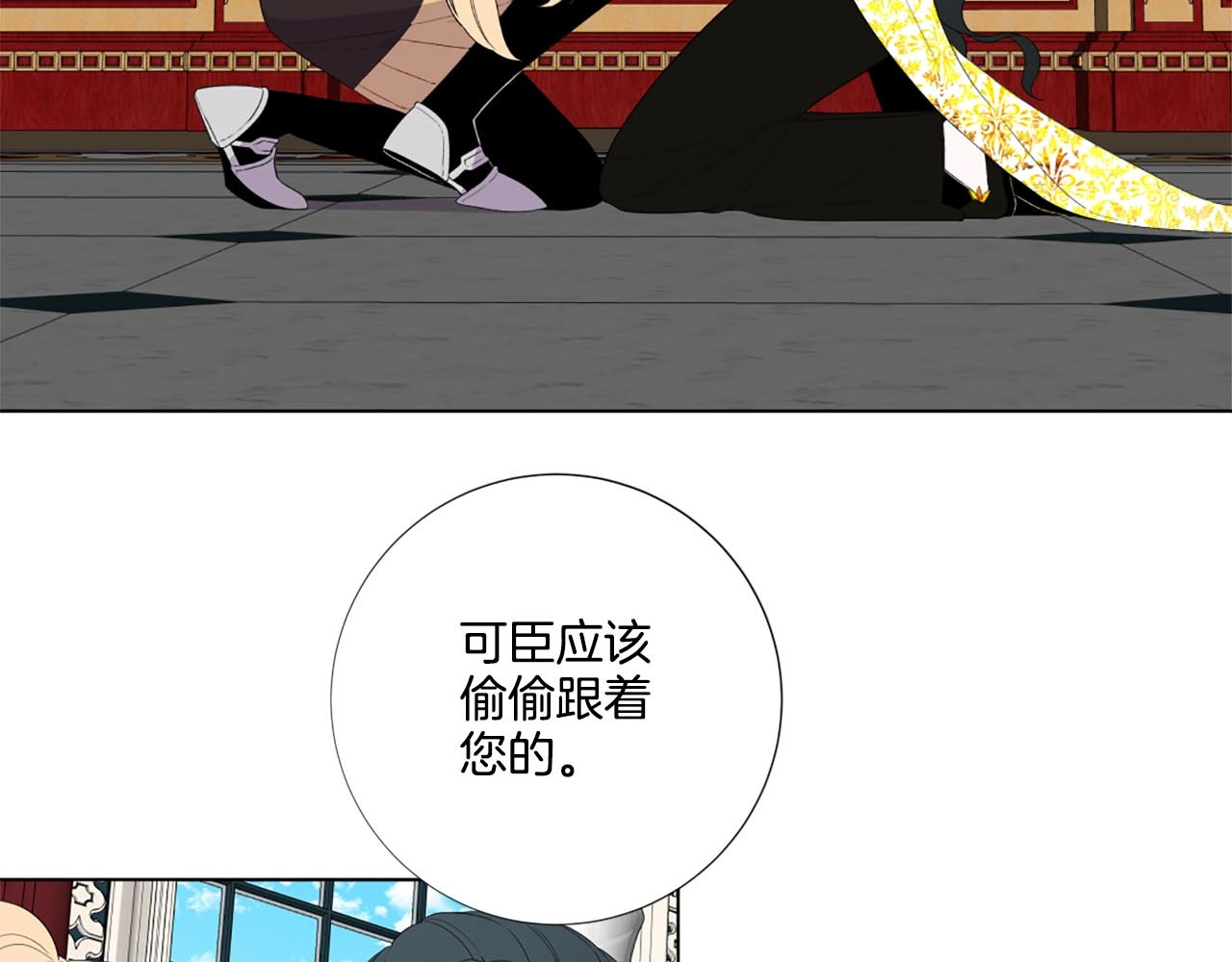 第32话 舍命护你！🖤 第 92 页