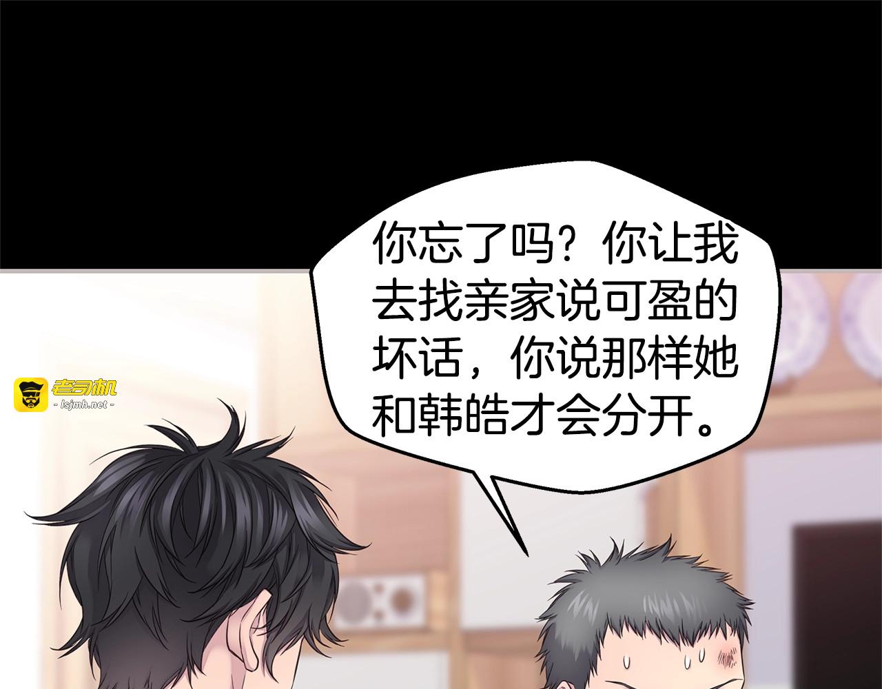 第47话 两个宝宝👶 第 103 页