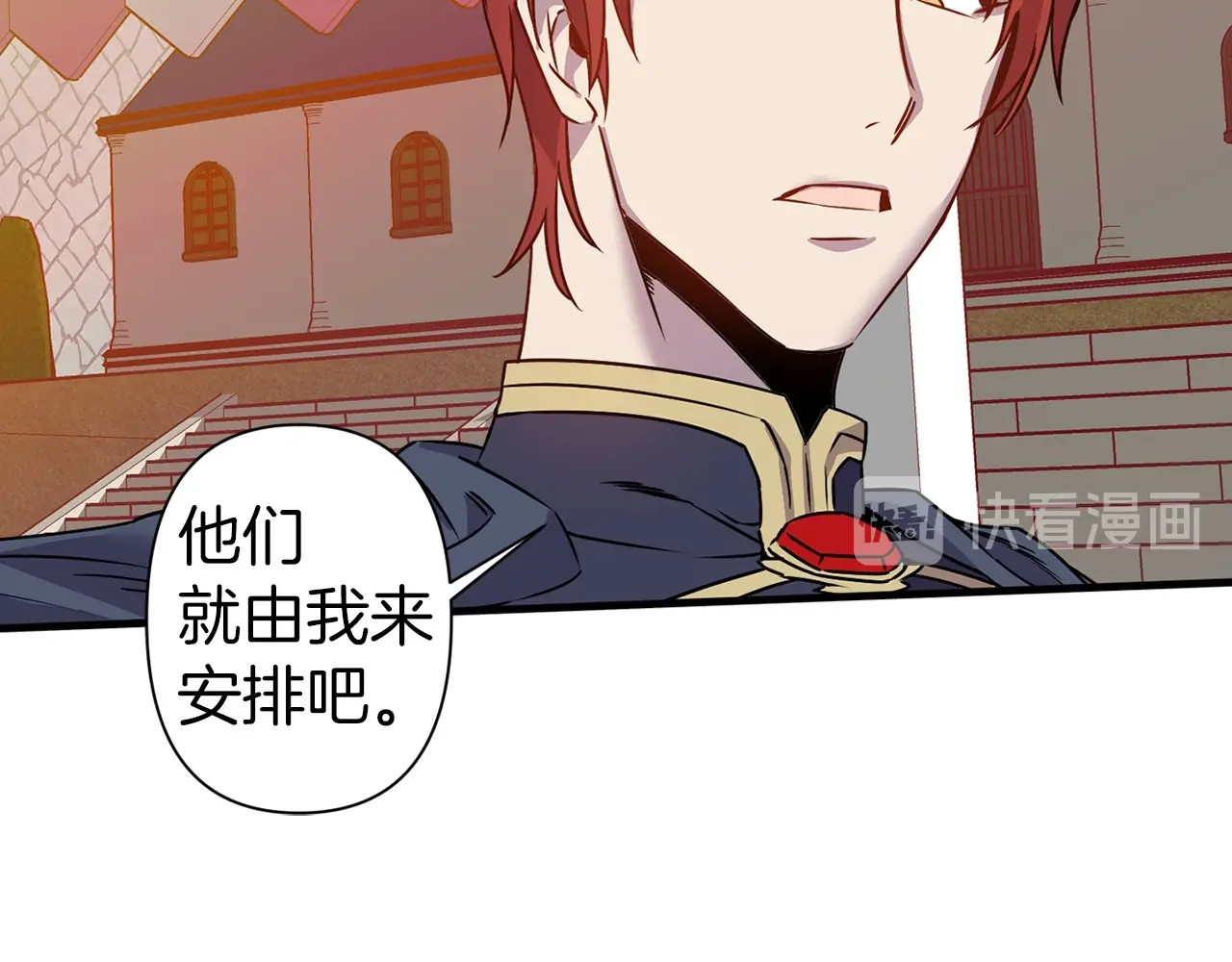 第31话 你真的喜欢那个女人？ 第 78 页