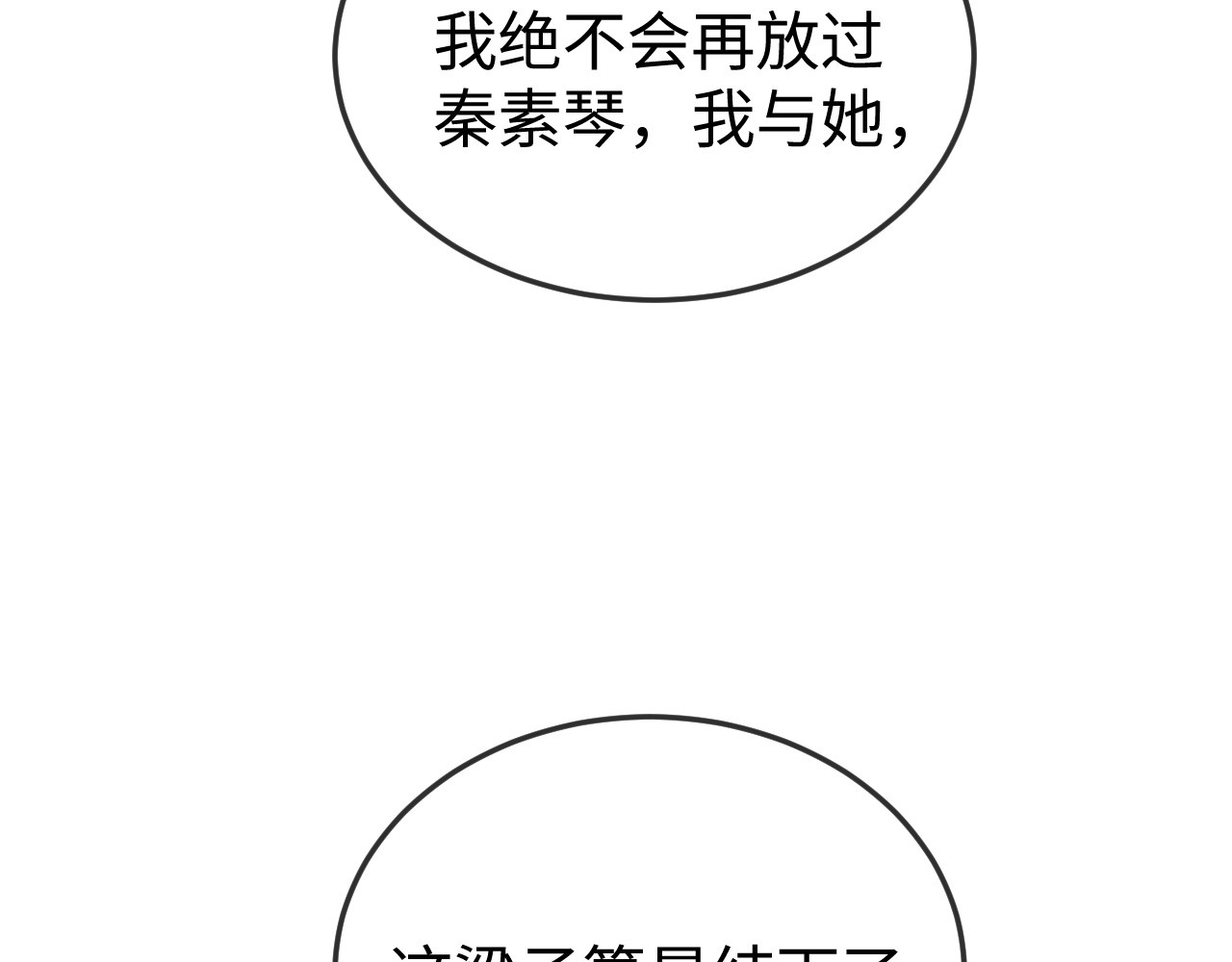 第19话 这辈子都别想离开我 第 114 页