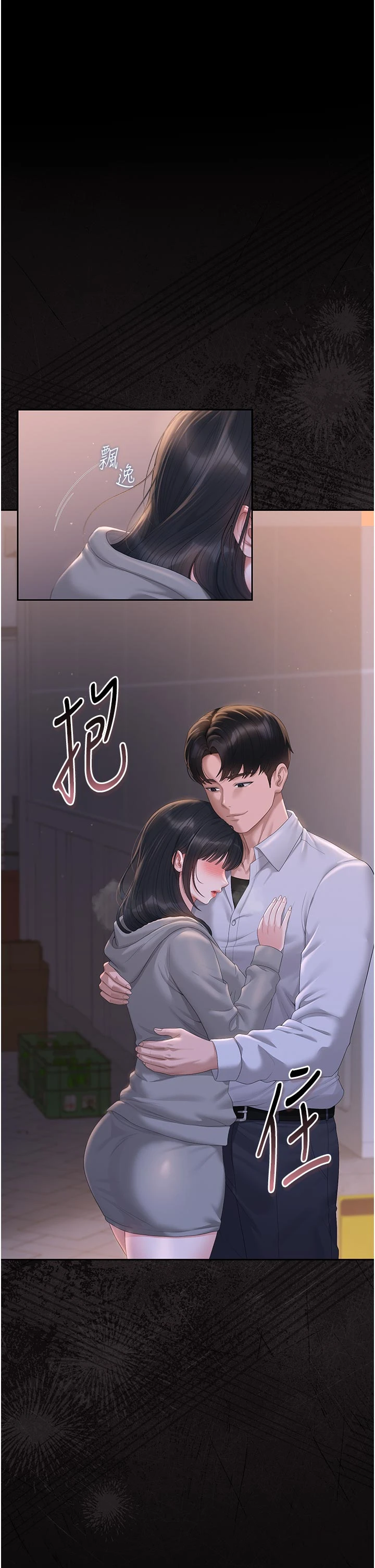 第35话 - 原来我这么变态吗? 第 43 页