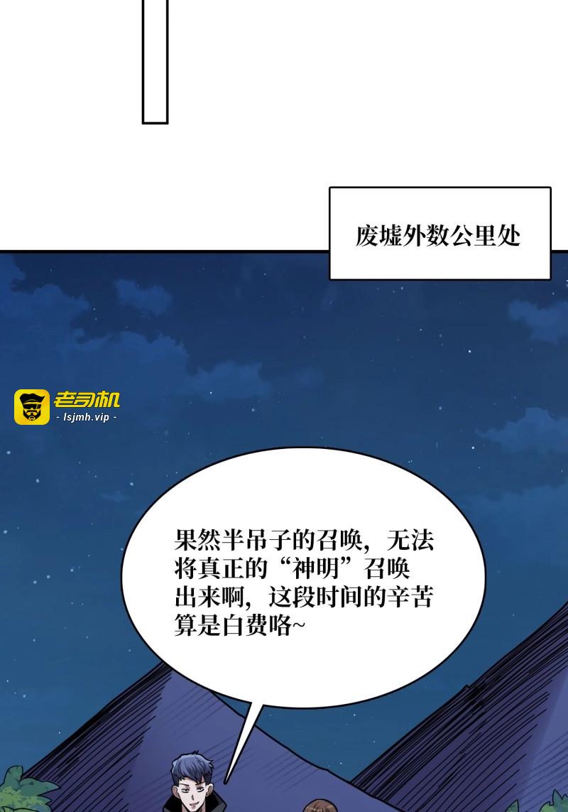第173话 第173话 枪兵幸运E 第 67 页