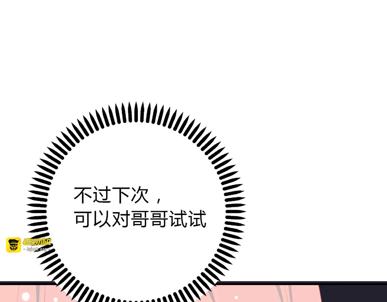 第16话 买衣服？！ 第 111 页