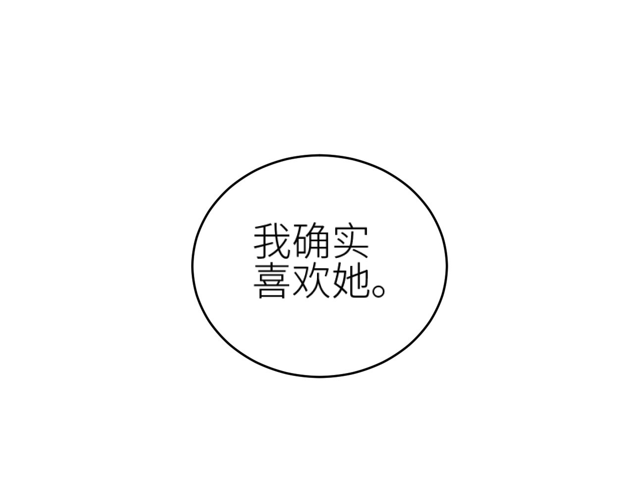 第80话：她是我的人,谁也抢不走！？ 第 30 页