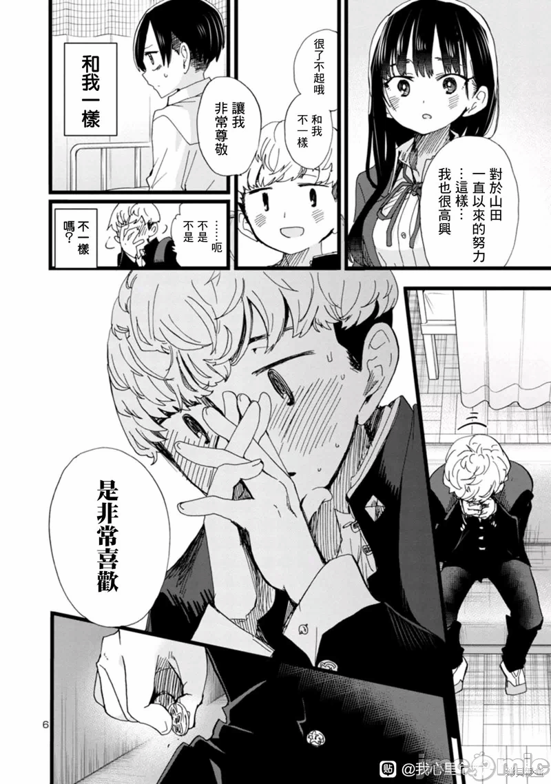 第100话 第 6 页