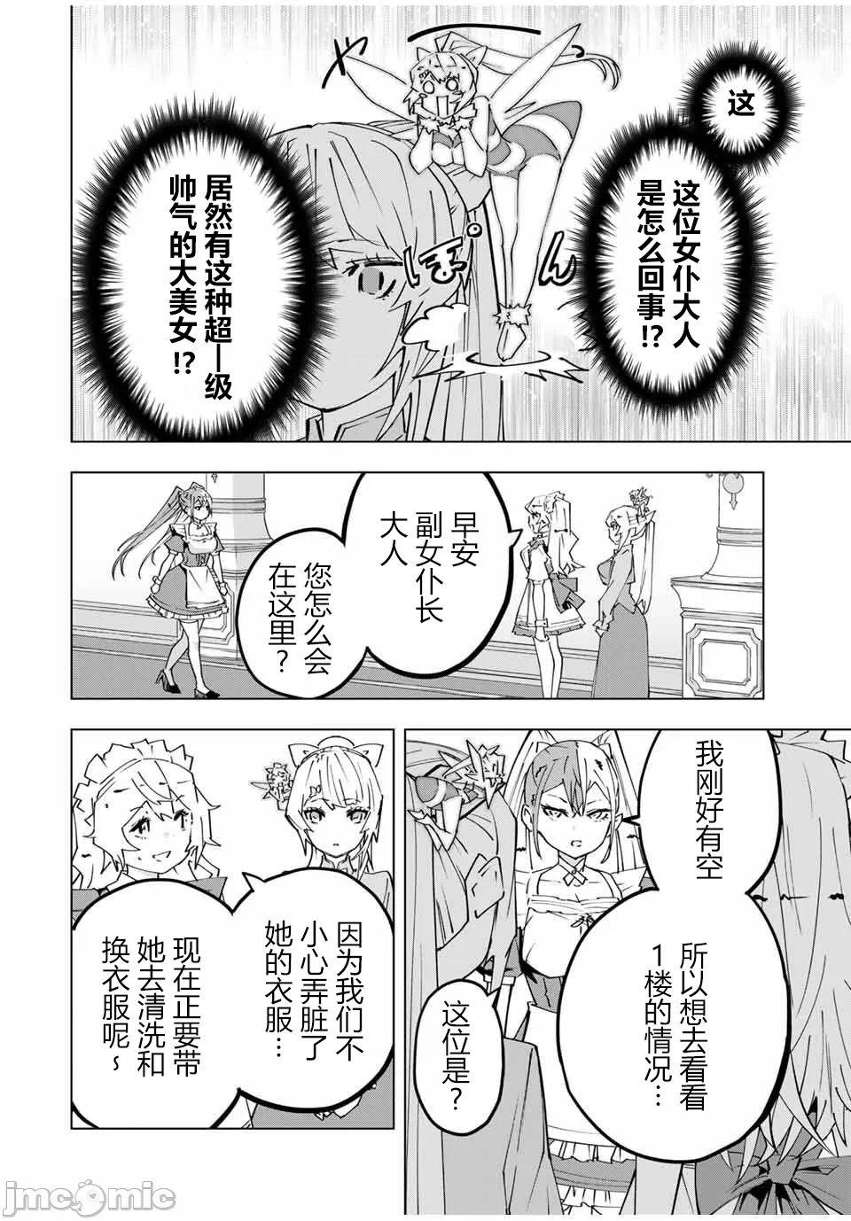 被信赖的伙伴在地下城深处追杀依靠恩惠『无限扭蛋』召唤等级9999的同伴们向世界和原队友復仇还要再补上一句『活该！』 [曲终之时个人汉化] [明镜シスイ、大前贵史] 信じていた仲间达にダンジョン奥地で杀されかけたがギフト『无限ガチャ』でレベル9999の仲间达を手に入れて元パーティーメンバーと世界に復讐&『ざまぁ!』します! 第157话 - 12