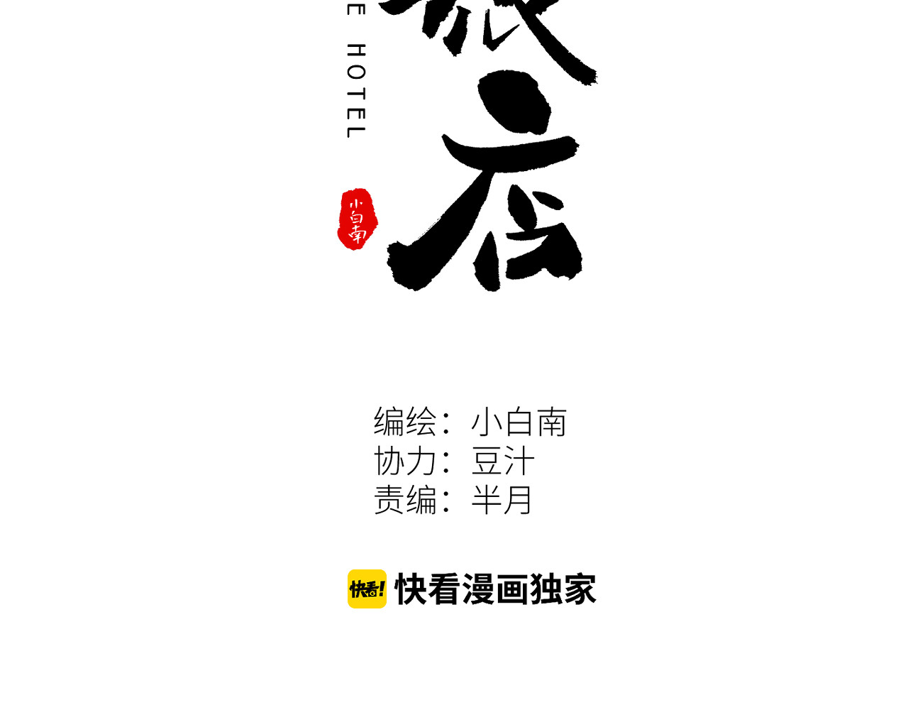 第45话 第七个记忆碎片！ 第 18 页