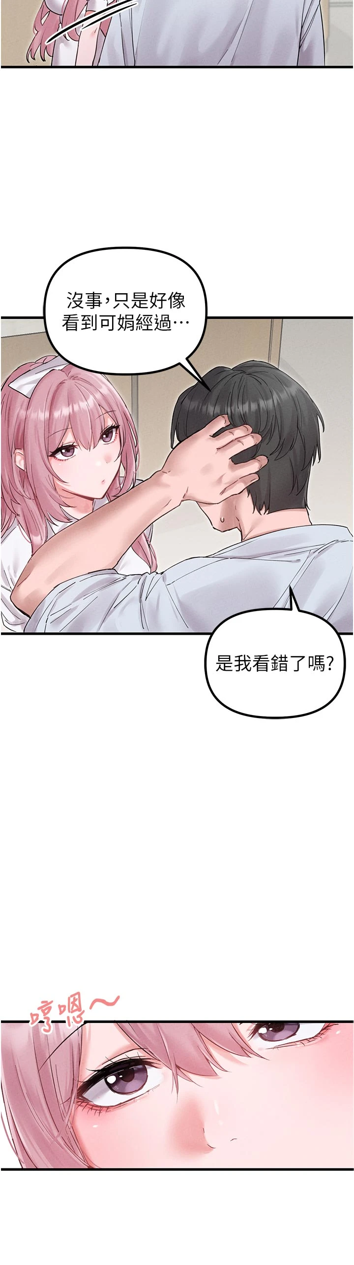 第35话 - 小护士吃醋了?! 第 36 页