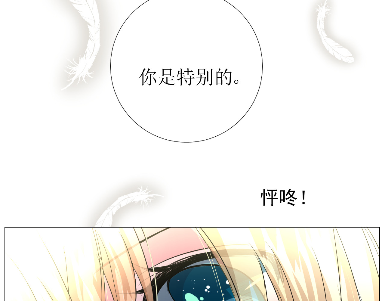 第56话 你是特别的 第 90 页