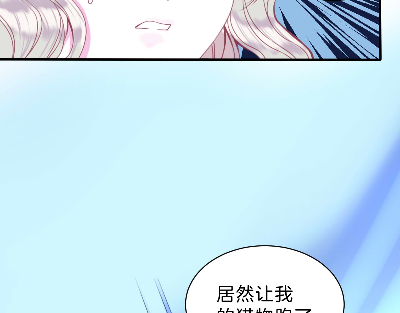 第3话 好奇，真的会害死“猫” 第 36 页