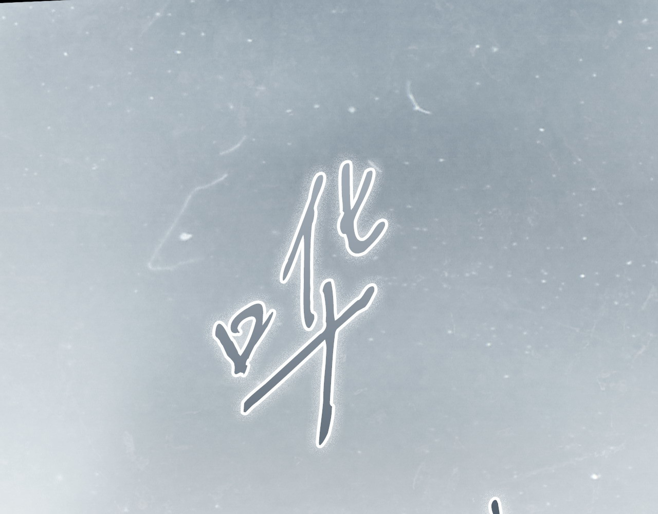 番外12 因为爱你 第 14 页