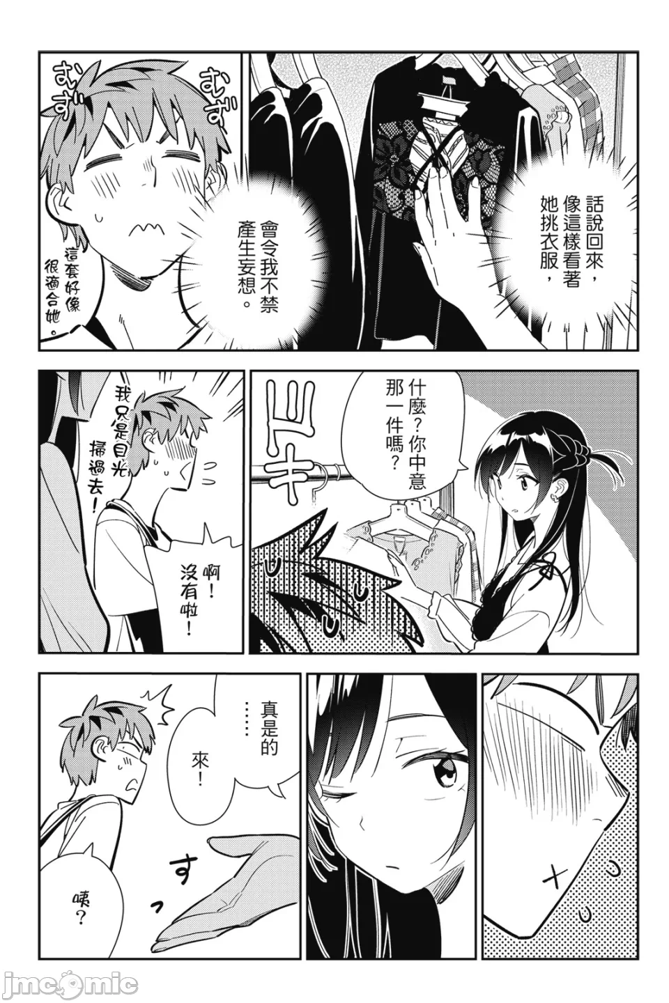 第31话 第 14 页