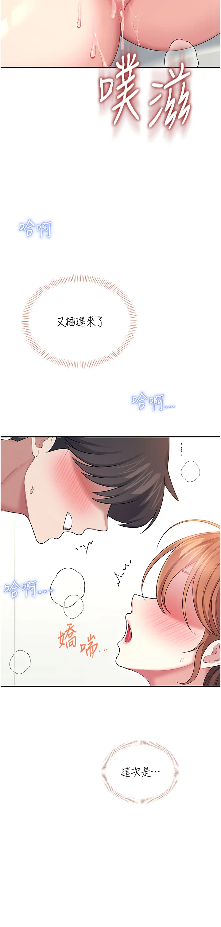 第48话 - 面对面做会更有fu 第 46 页