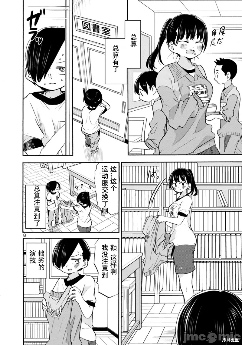 第46话 第 8 页