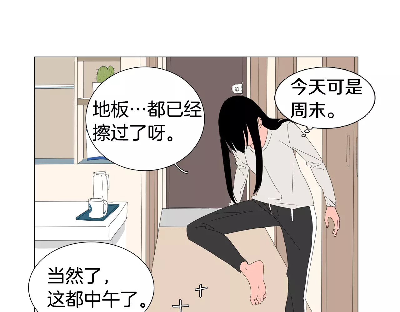 第8话 见爸妈？！ 第 56 页