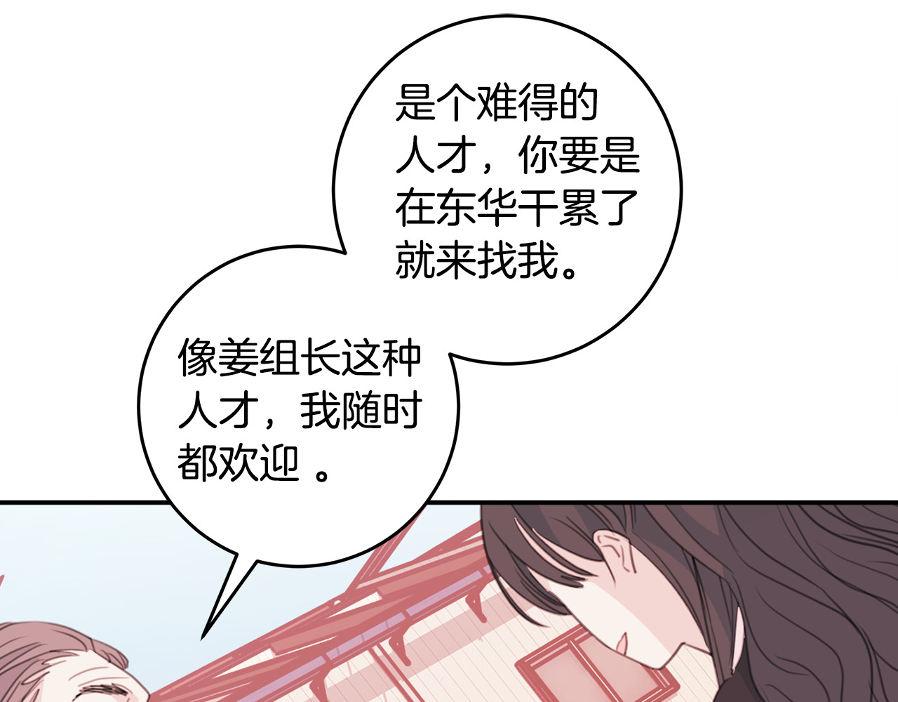 第49话 一起出外勤 第 96 页