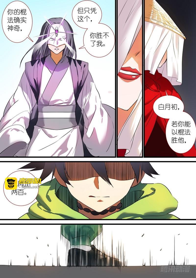 总202·神通之外 第 5 页