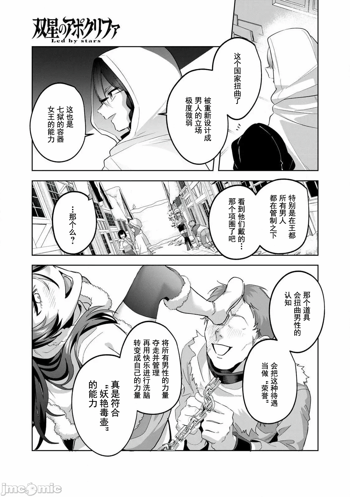 双星的孽妒伪典 [あび]双星のアポクリファ 第29话 - 5