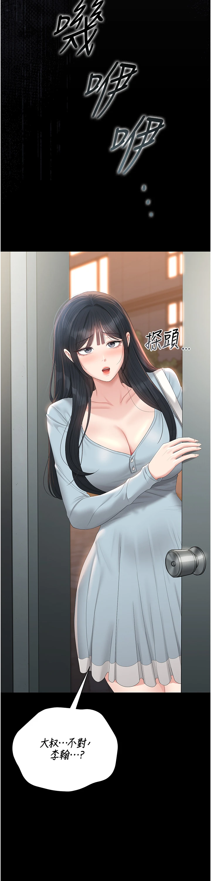 第25话 - 被别人触碰的感觉 第 46 页