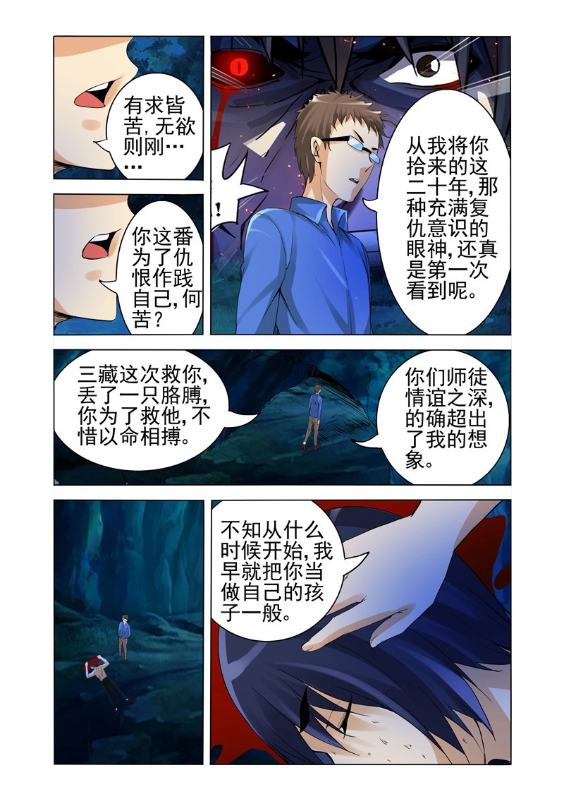 第140话 第一百四十话 九幽丹 第 8 页