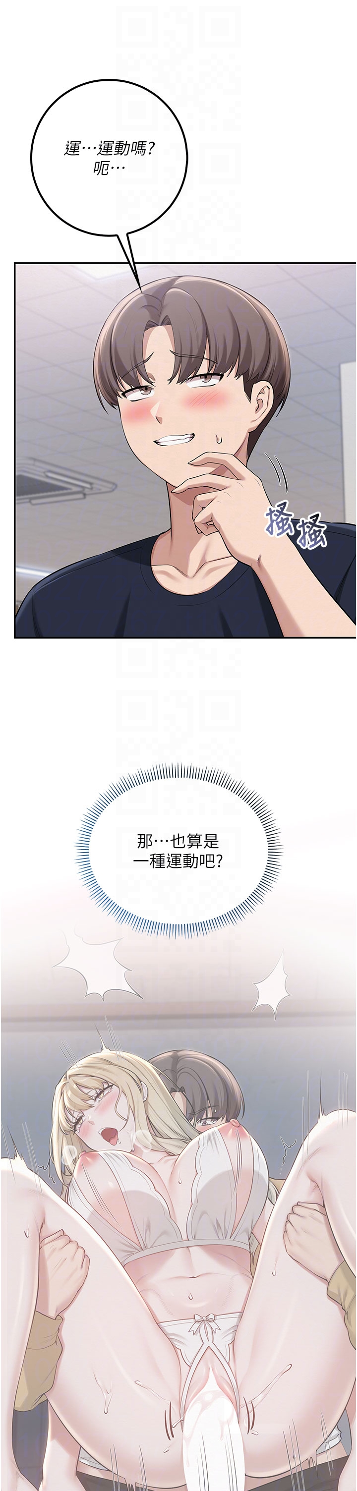 第24话 - 按摩棒是这样用的吗? 第 6 页