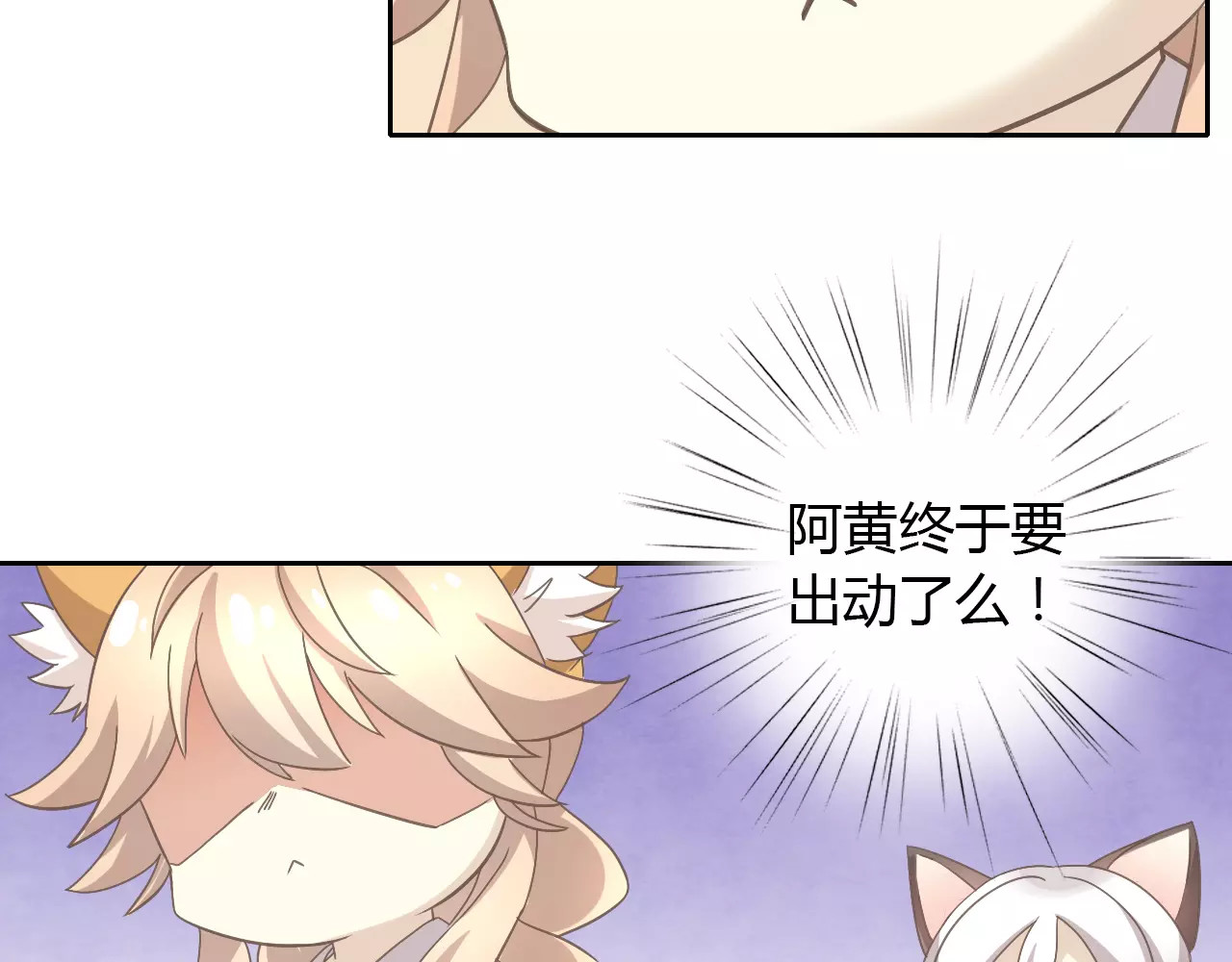 第35话 猫执事（下） 第 44 页