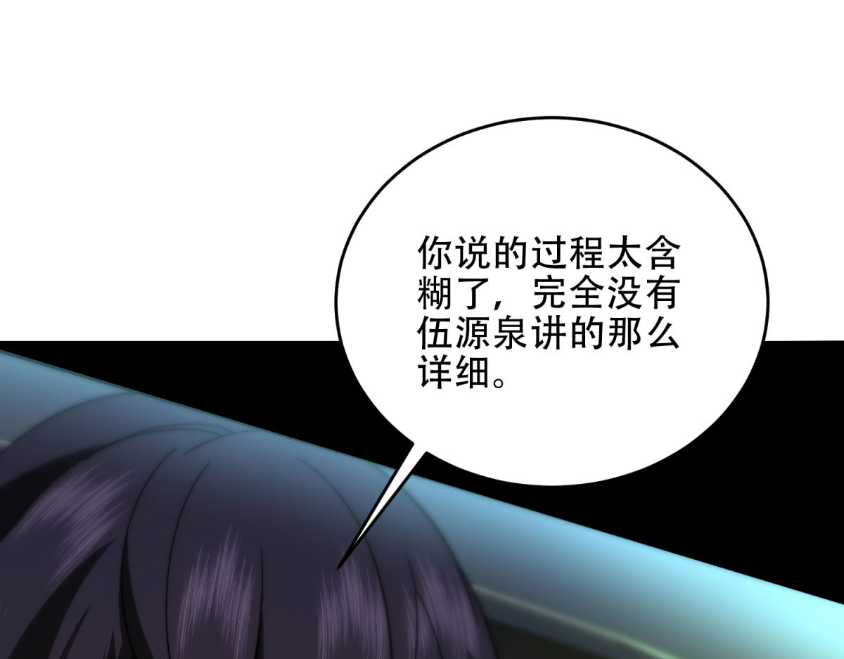 第18话 脱口而出的名字 第 48 页