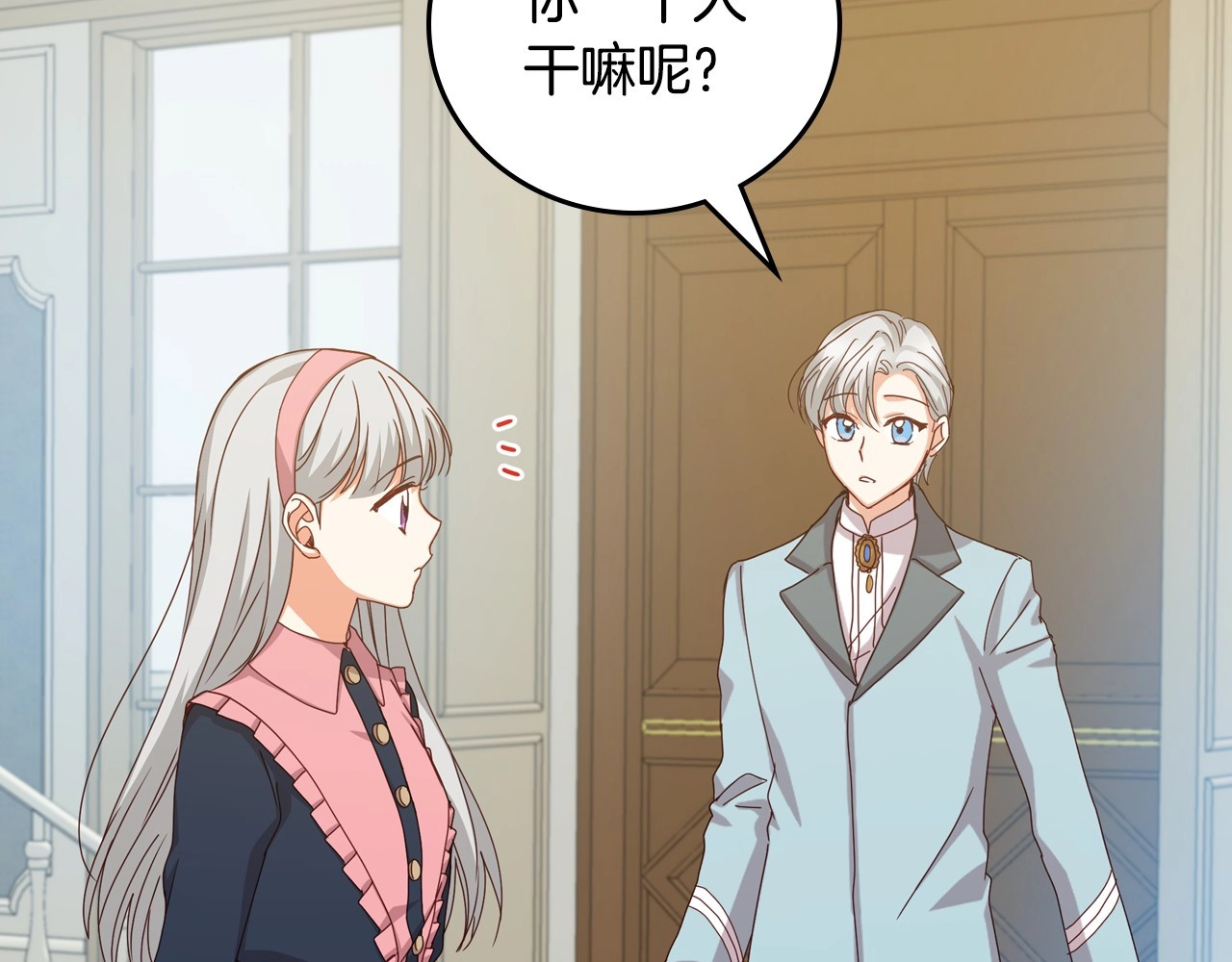 第41话 三哥的小心思 第 40 页