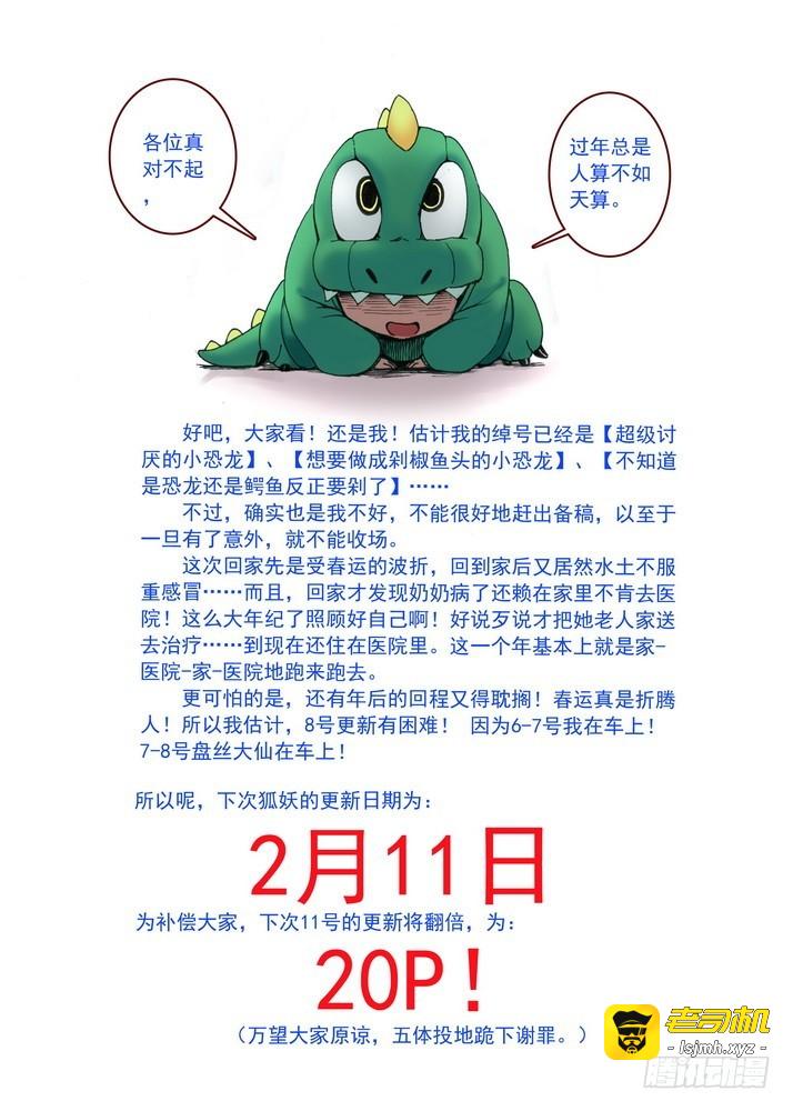 036·涂山的计划（下） 第 11 页