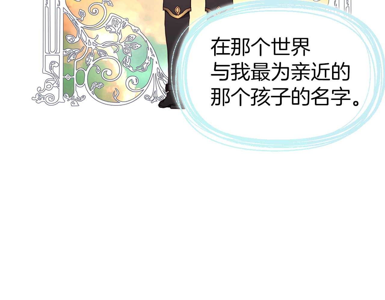 第54话 “禁区” 第 104 页