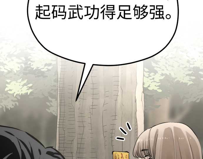 第97话 第 88 页