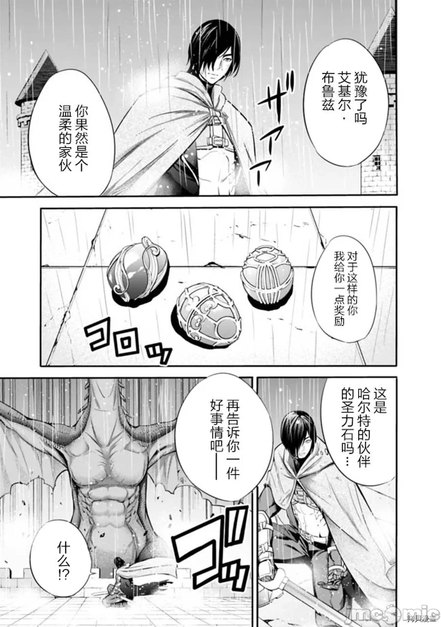 作为被背叛了的S级冒险者的我、决定成立一个只有我所爱的奴隶女孩子们的后宫公会 [柊咲/川田暁生/ナイロン] 里切られたSランク冒険者の俺は、爱する奴隷の彼女らと共に奴隷だけのハーレムギルドを作る 第22话 - 13