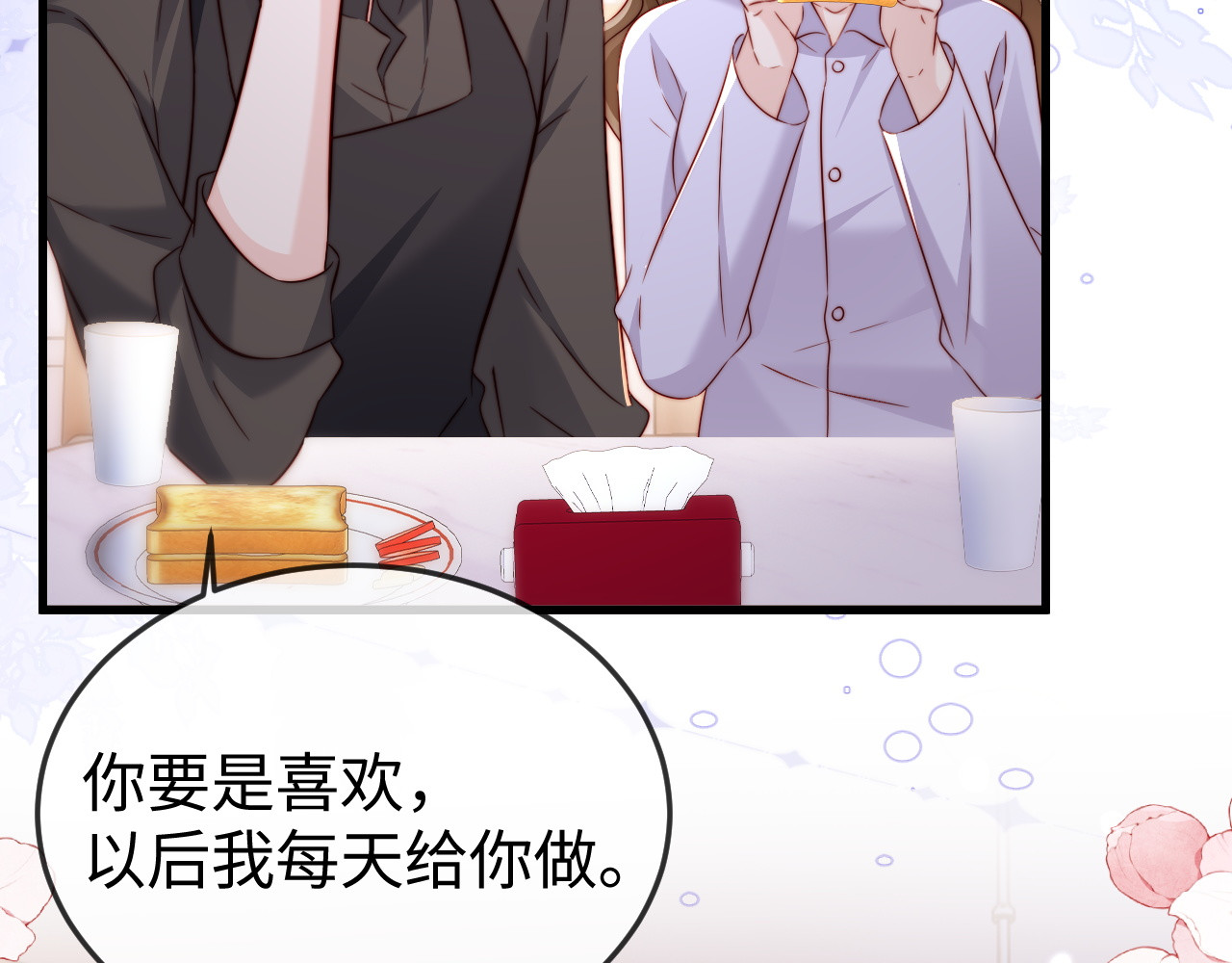 第24话 谢谢亲爱的~ 第 40 页