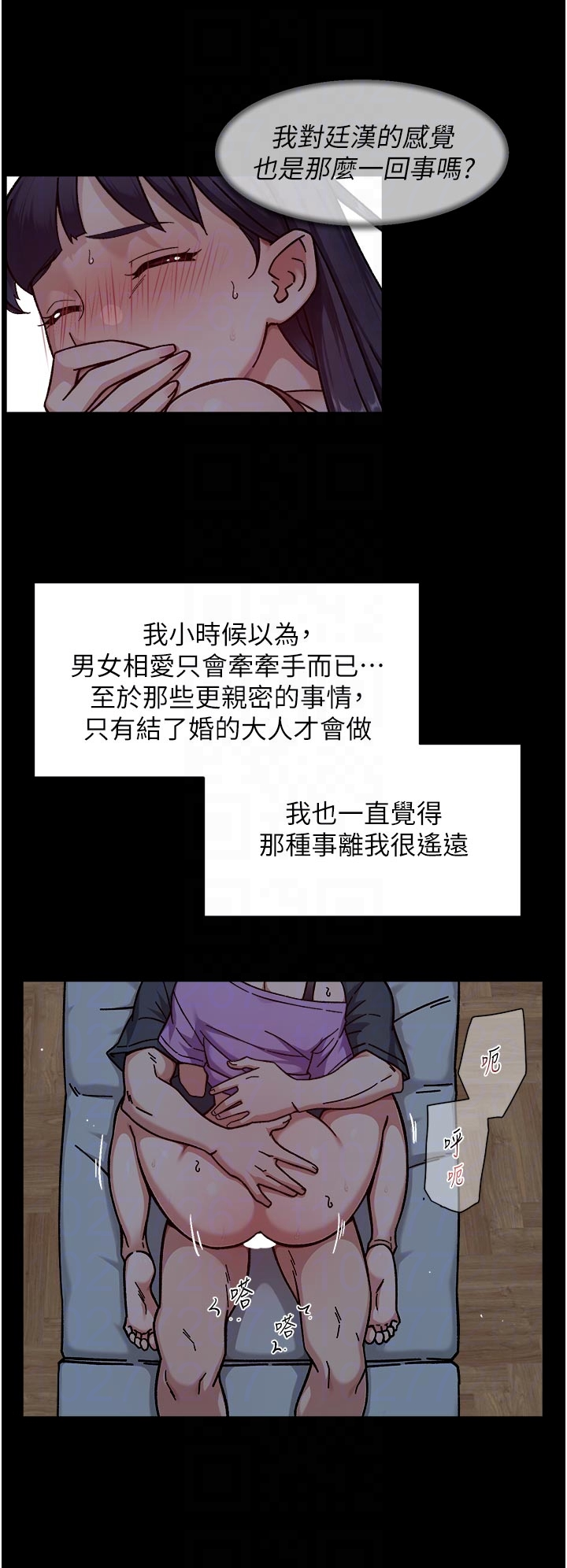 第55话 - 那就叫做爱吗? 第 14 页