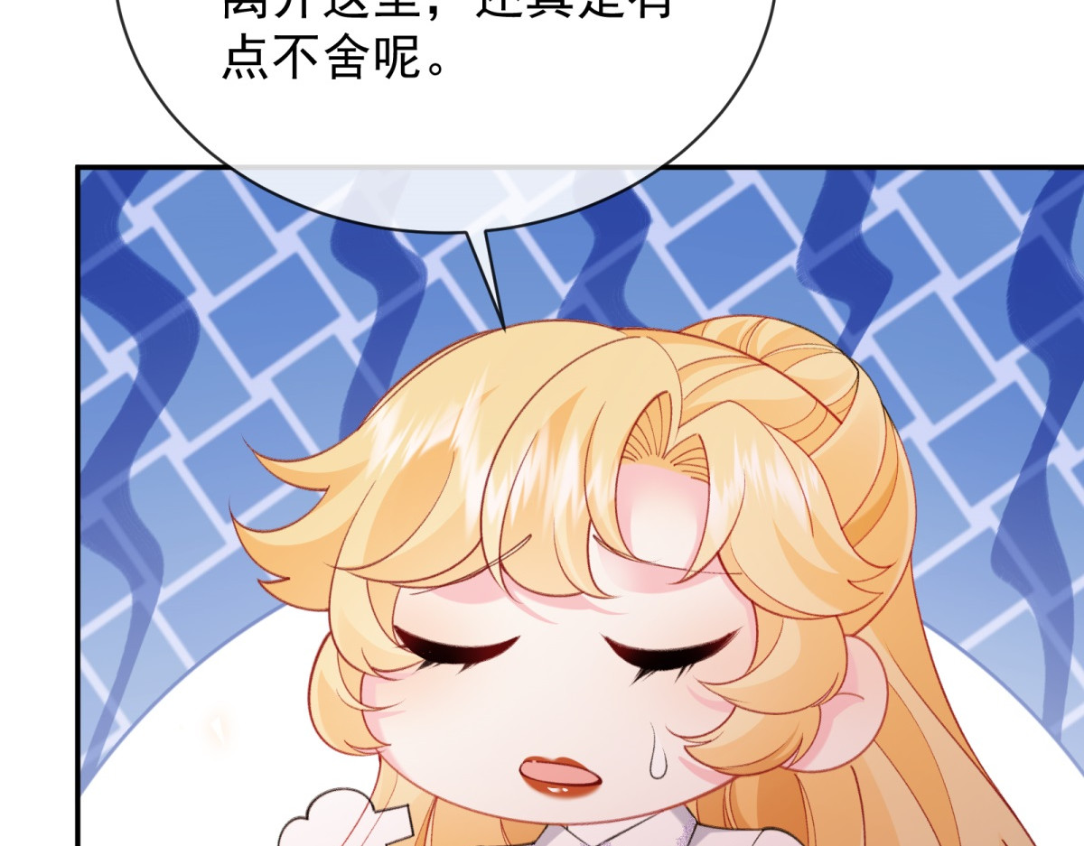 第17话 守卫梅森贞操大作战！ 第 92 页