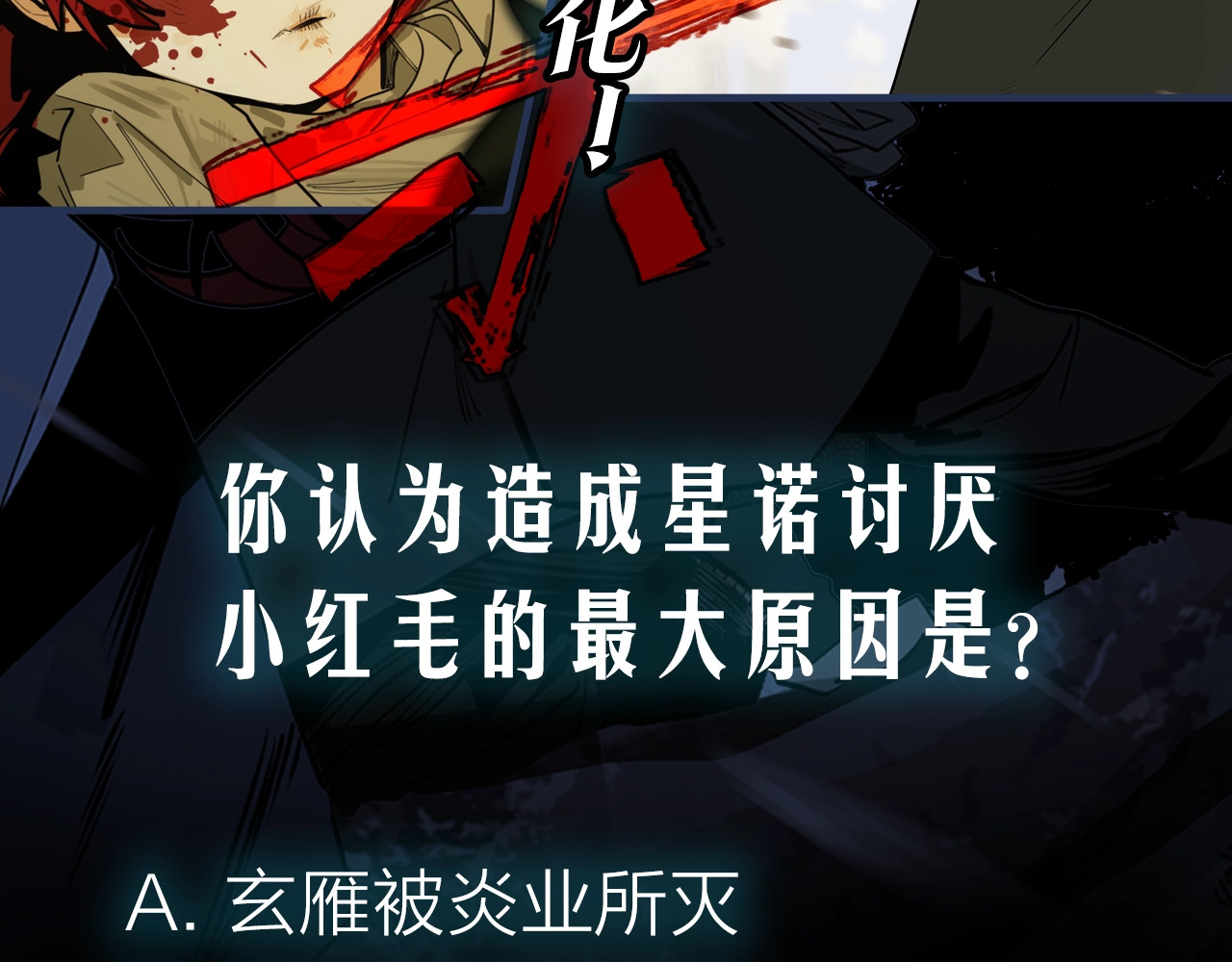 第1话 余烬 第 362 页