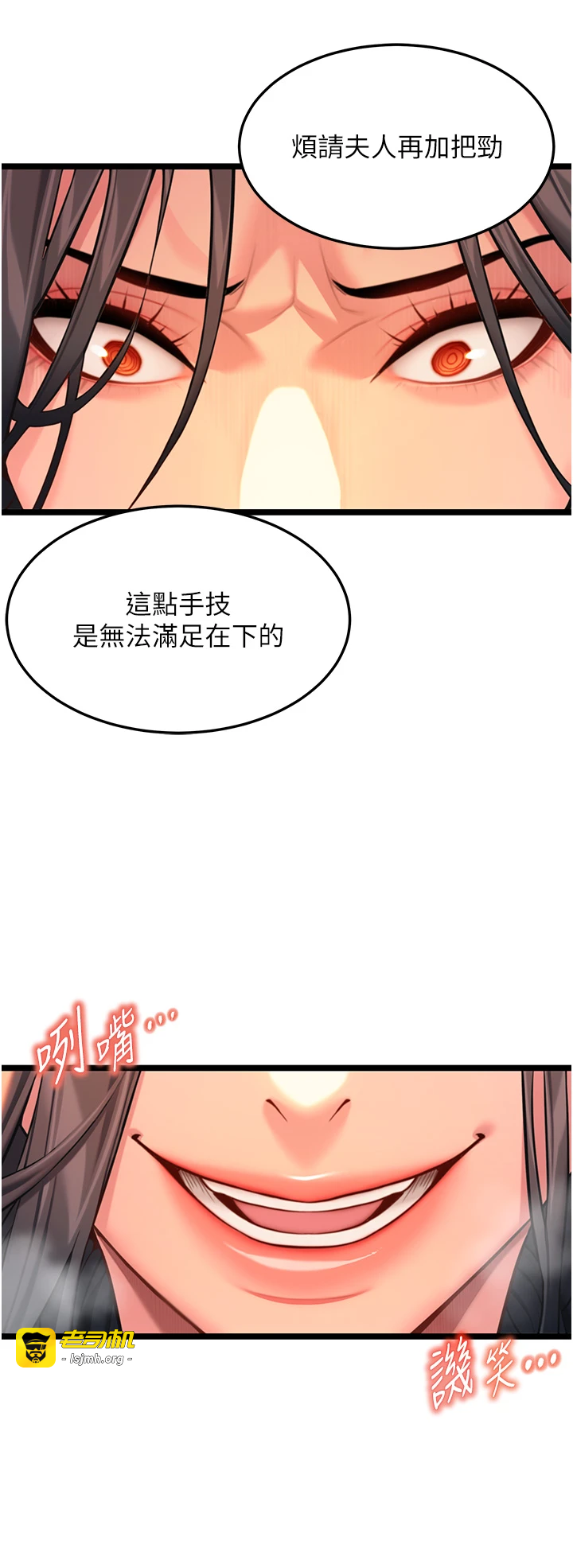 第68话 - 亲赐「水乳」交融勾人技 第 21 页