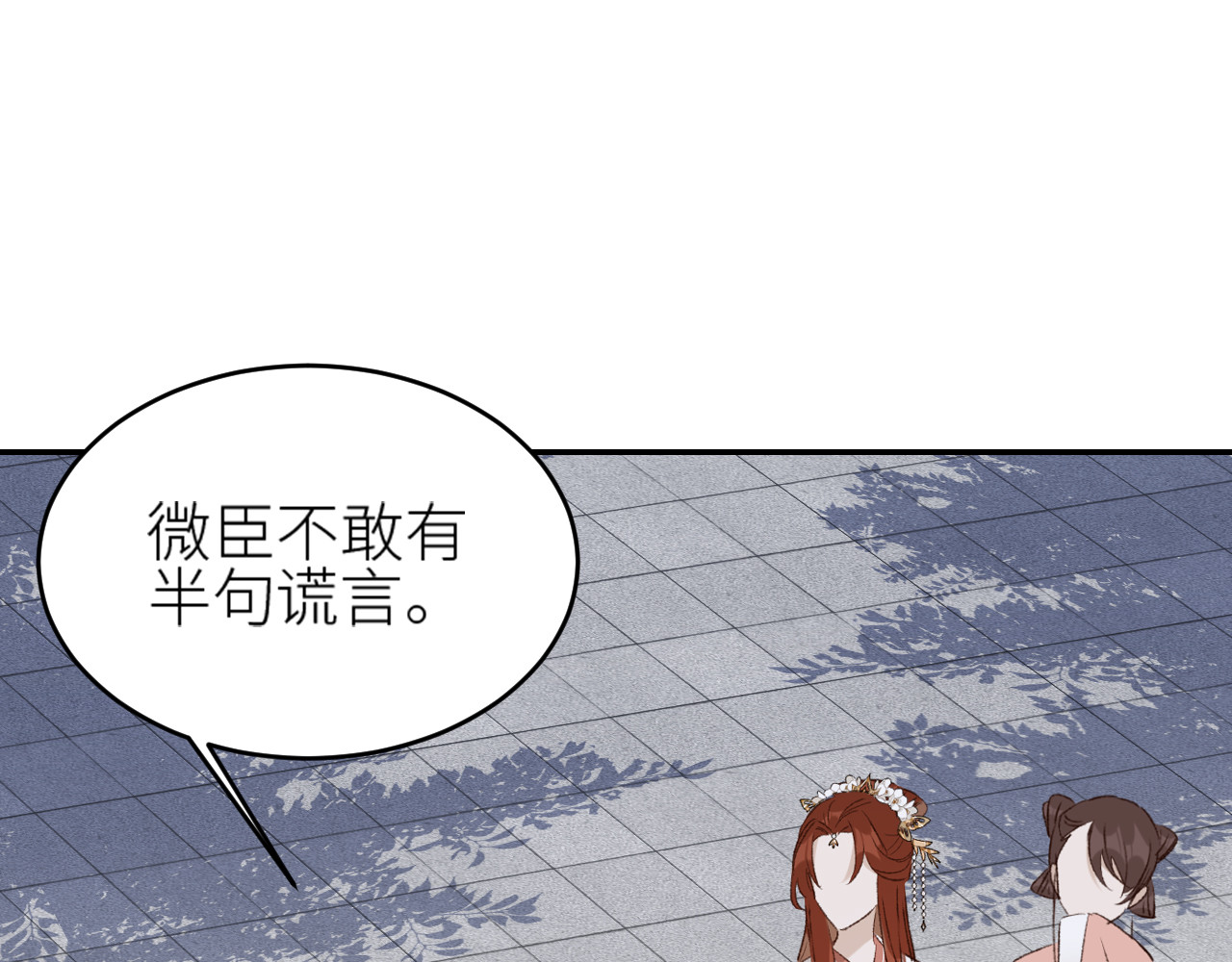 第43话：信任与猜忌？ 第 28 页