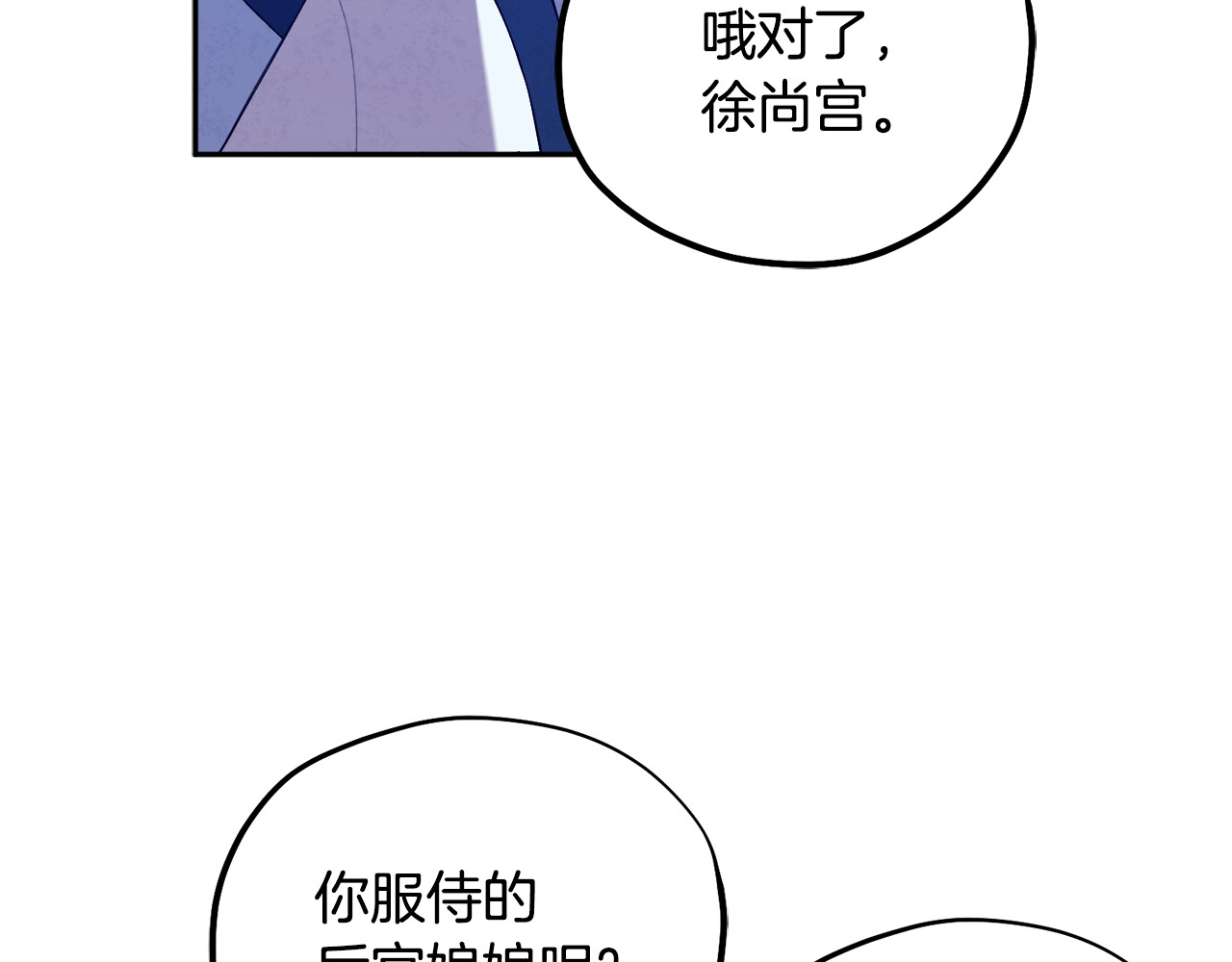 第25话 你是我的 第 8 页