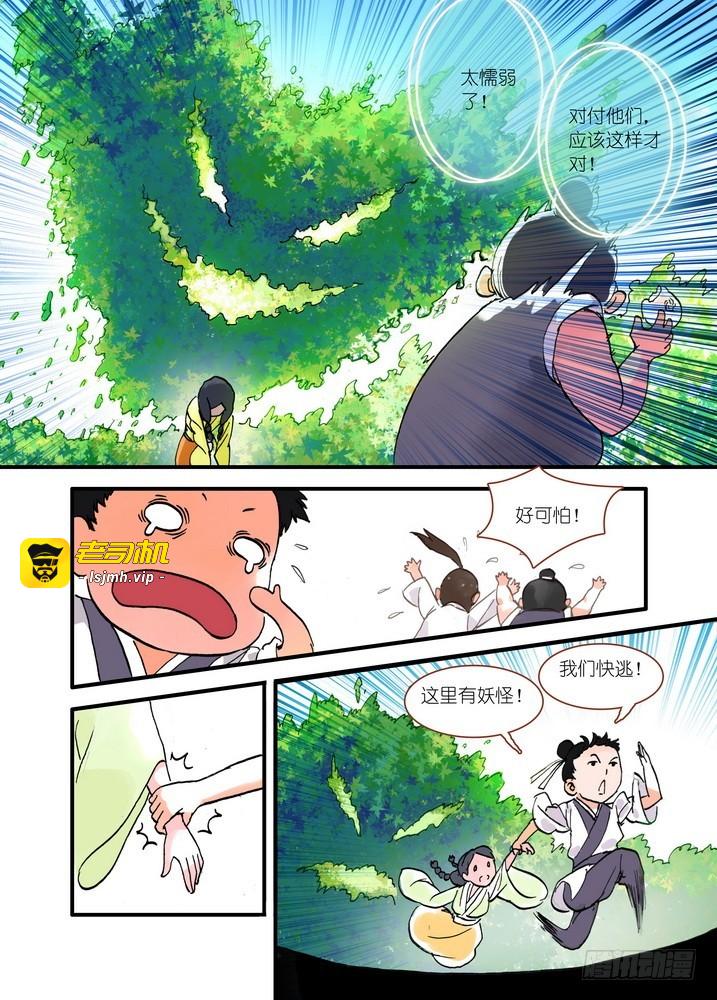 018·死党间的对阵（下） 第 7 页