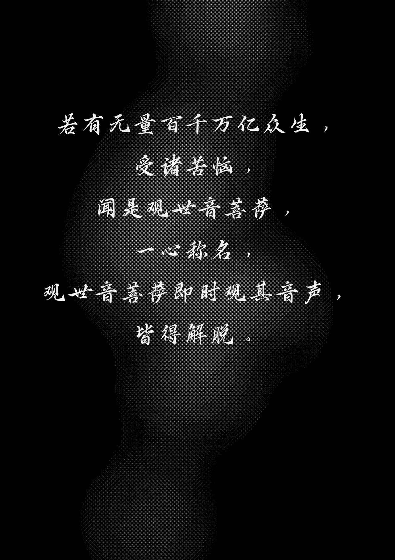 大慈大悲 观世音菩萨 第 37 页