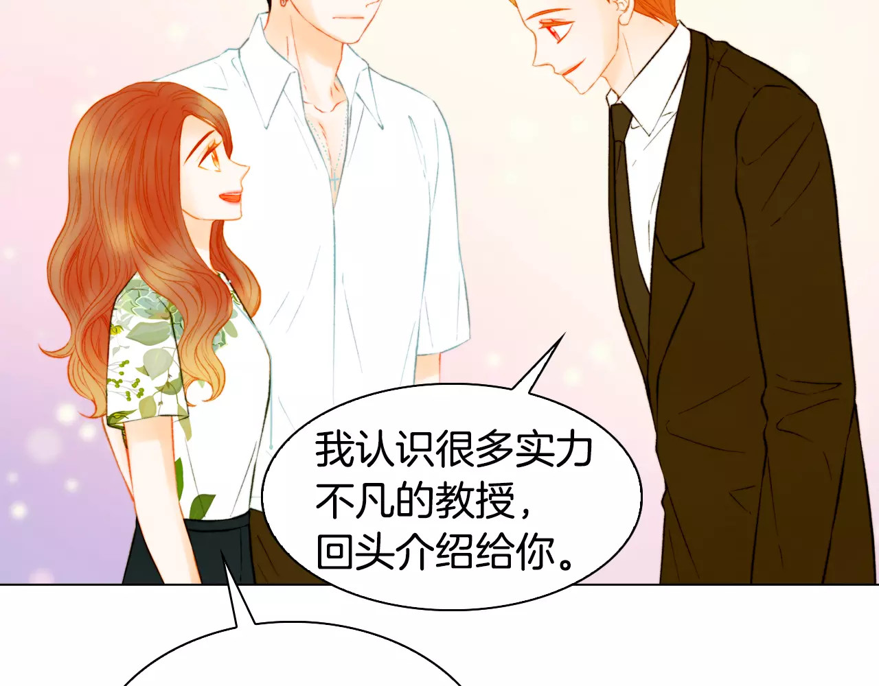 第139话 关系恶化？ 第 70 页