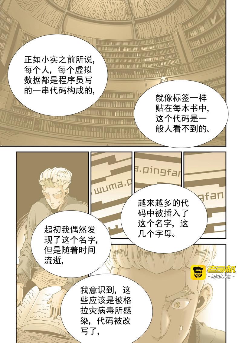 第196话 魔人篇196.共通点 第 3 页