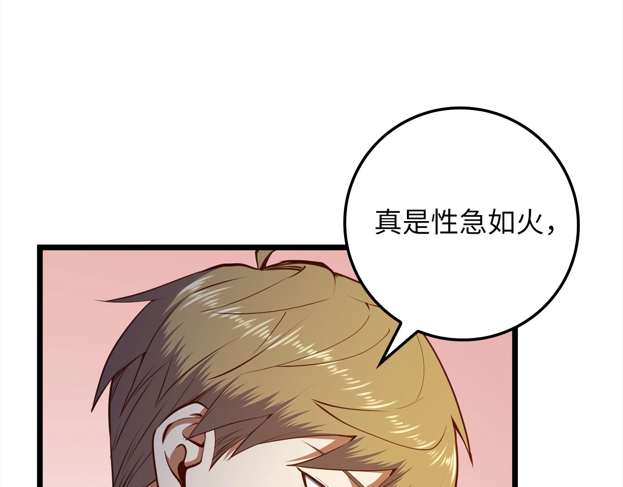 第76话 脱胎换骨 第 88 页