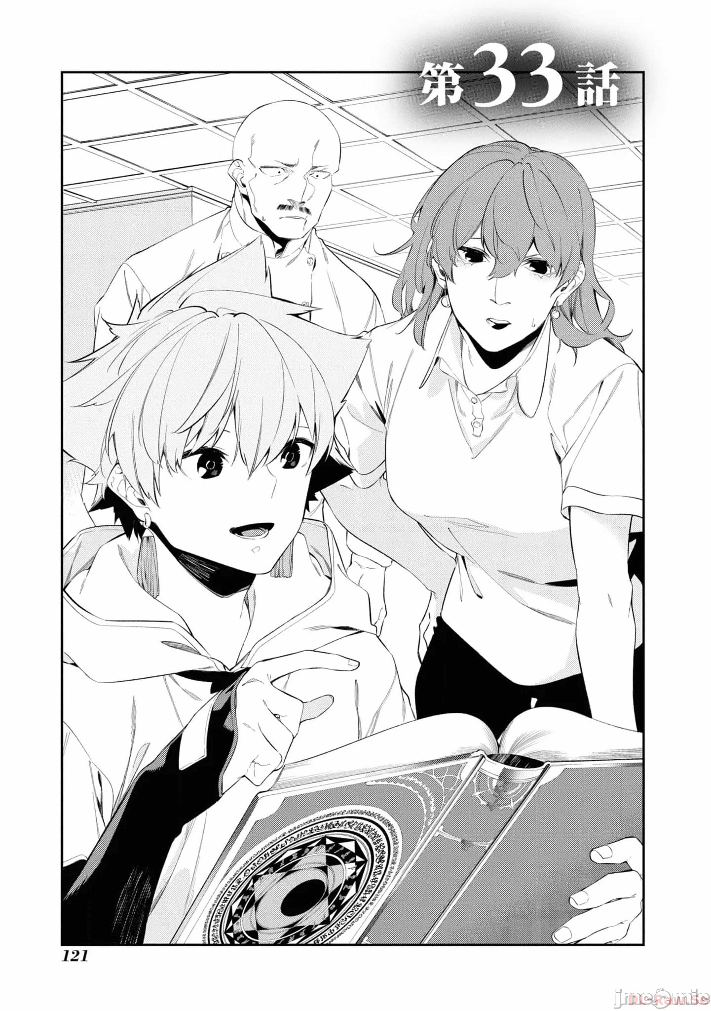 第33话 第 3 页