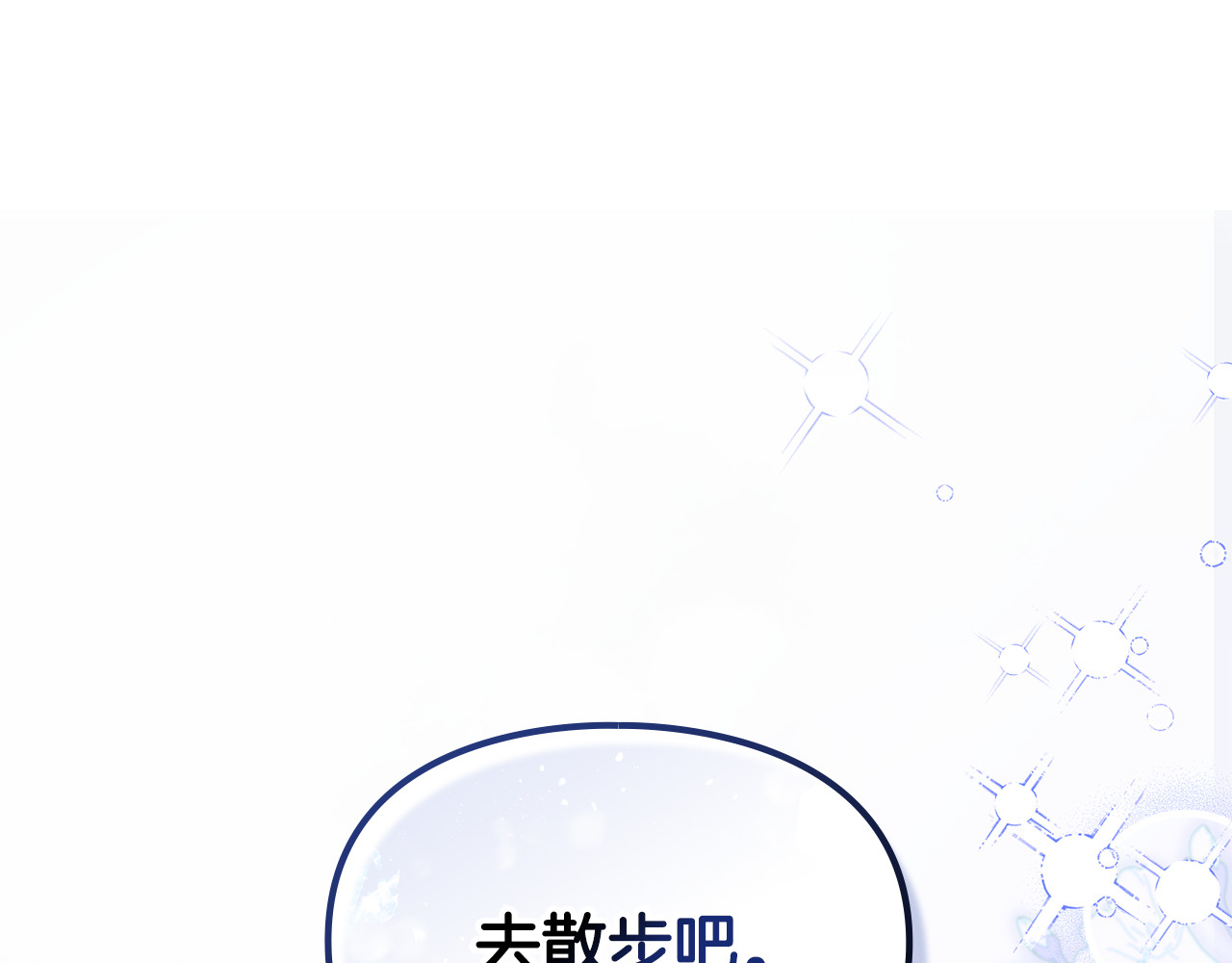 第17话 皎洁的银色眼睛 第 82 页