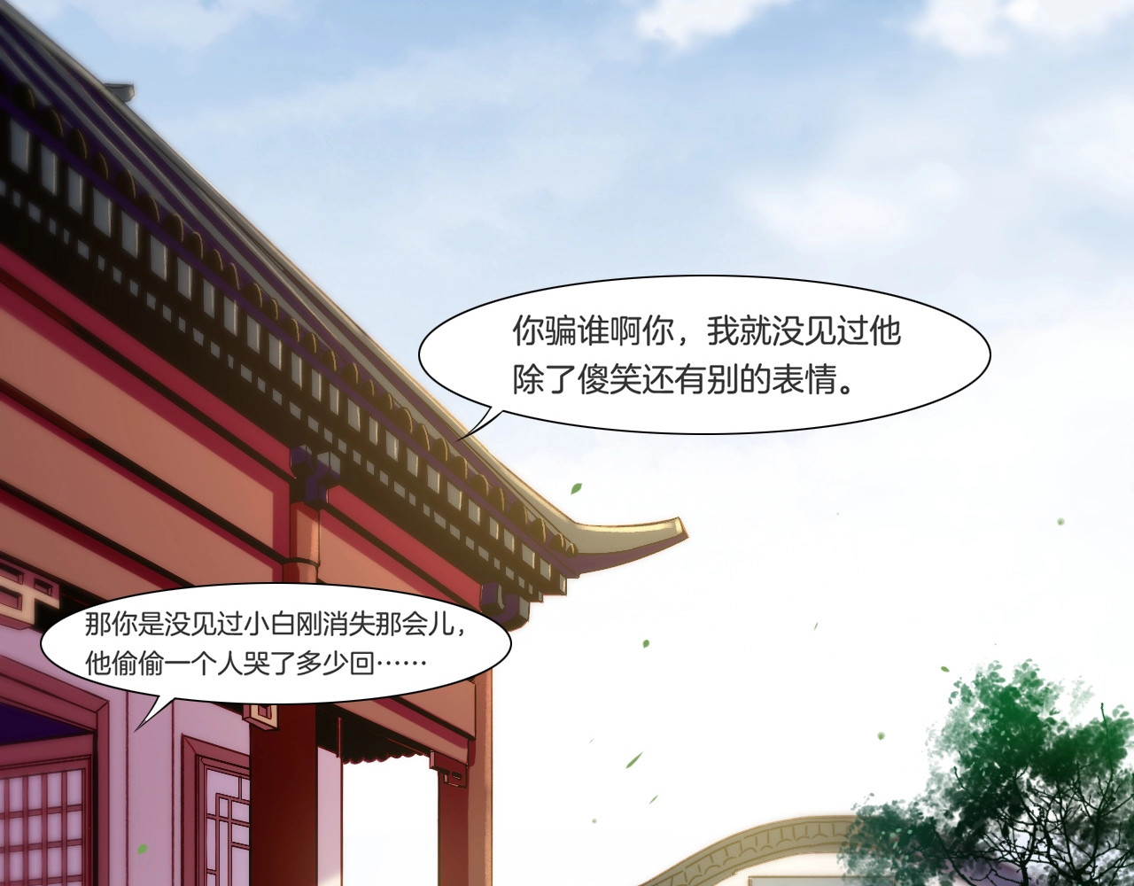 第47话 一笑而去，君莫心伤 第 8 页